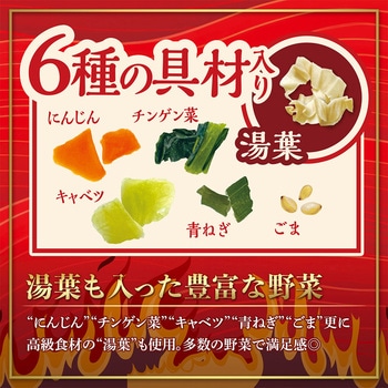 麻辣湯 医食同源ドットコム