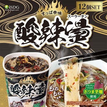 酸辣湯 医食同源ドットコム