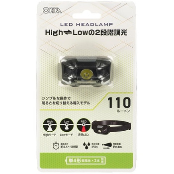 LEDヘッドランプ 110ルーメン 2段階調光 赤色点灯・点滅 IPX4 オーム電機