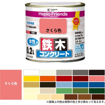 ハピオフレンズ  水性多用途(つやあり) カンペハピオ