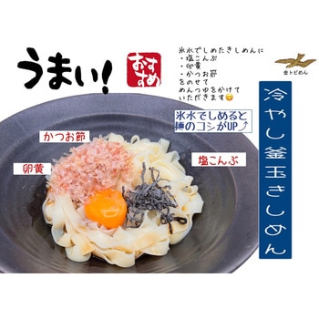 名古屋きしめん 金トビ