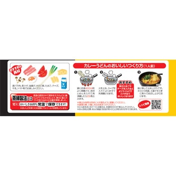 北の濃香カレーうどん2人前 スープ付 戸田久