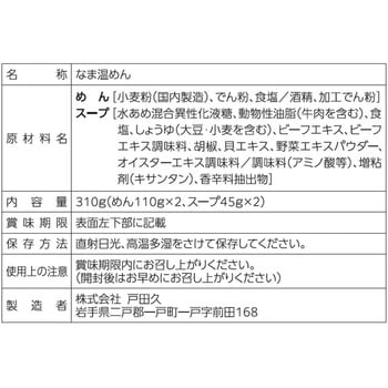 もりおか温麺牛テールスープ2人前 戸田久