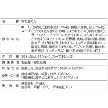 もりおか温麺海鮮チゲスープ2人前 戸田久