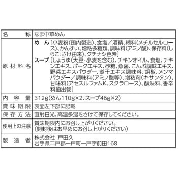 鍋焼ラーメン鶏醤油味2人前 - 戸田久