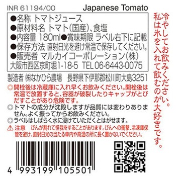 国産トマト 順造選