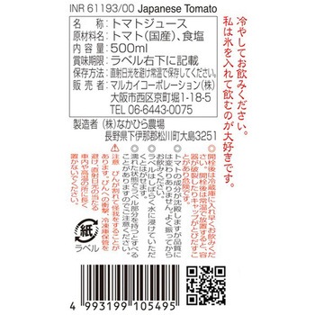 国産トマト 順造選