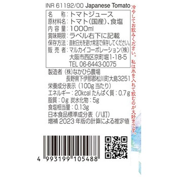 国産トマト 順造選
