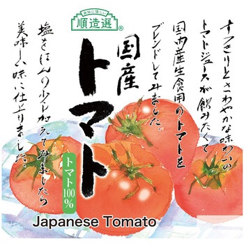 国産トマト 順造選