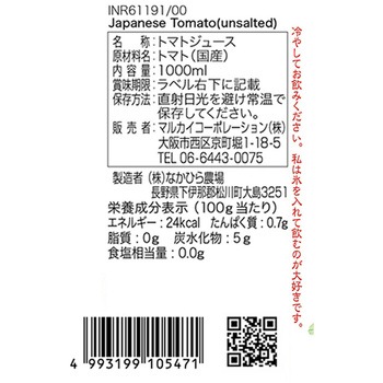 国産トマト 食塩無添加 順造選