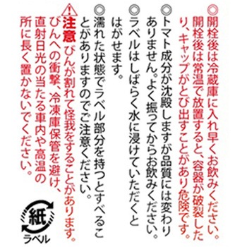国産トマト 食塩無添加 順造選