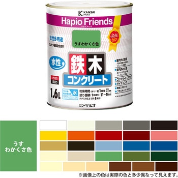 ハピオフレンズ  水性多用途(つやあり) カンペハピオ