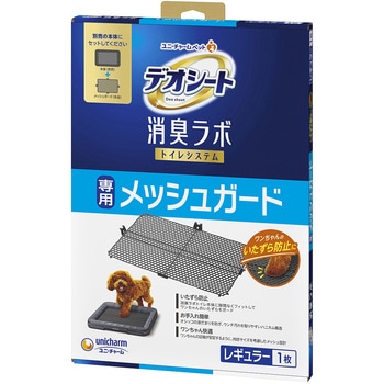 消臭ラボ トイレシステム専用メッシュガード ユニ・チャーム