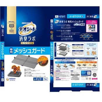 消臭ラボ トイレシステム専用メッシュガード ユニ・チャーム