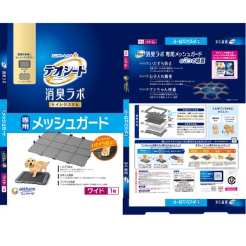 消臭ラボ トイレシステム専用メッシュガード - ユニ・チャーム