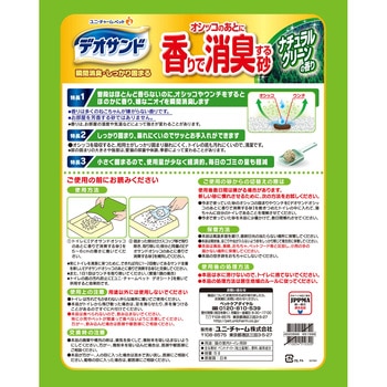 オシッコのあとに香りで消臭する砂 ナチュラルグリーンの香り ユニ・チャーム