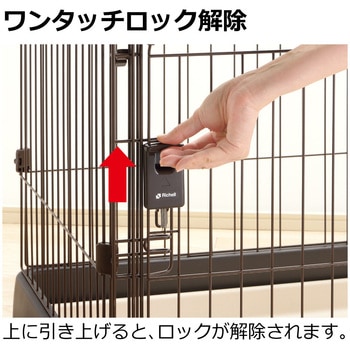もっとお掃除簡単ペットサークル 120-60 Richell(リッチェル)