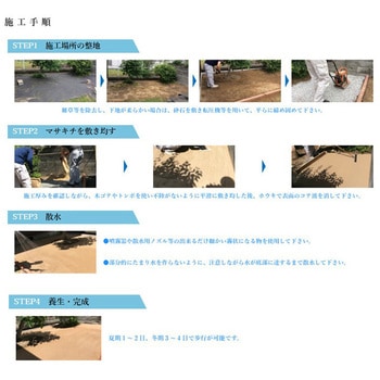 自然土景観舗装材 マサキチ 25kg 畑中産業