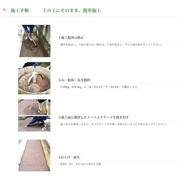 舗装材 トースイクリート 畑中産業