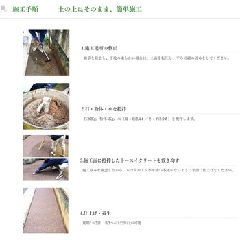 舗装材 トースイクリート 畑中産業