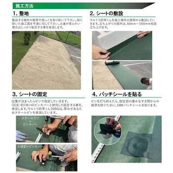 防草シート(曝露施工) ウルトラ防草くん300G - 畑中産業