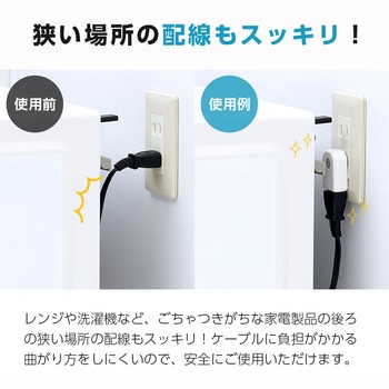 差し込み口が回るミニタップ 星光商事