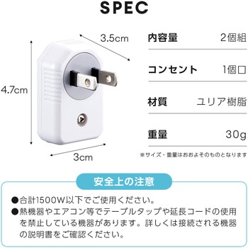 差し込み口が回るミニタップ 星光商事
