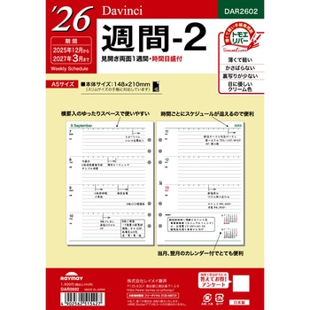 2026年度システム手帳A5リフィル ダヴィンチ レイメイ藤井