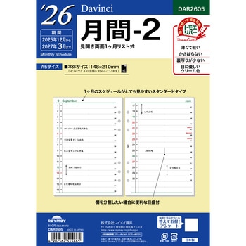 2026年度システム手帳A5リフィル ダヴィンチ レイメイ藤井