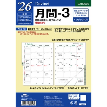 2026年度システム手帳A5リフィル ダヴィンチ - レイメイ藤井