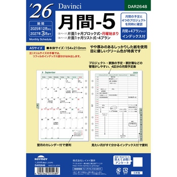 2026年度システム手帳A5リフィル ダヴィンチ - レイメイ藤井