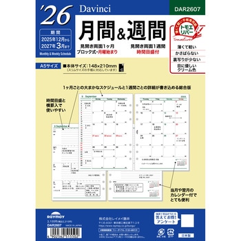 2026年度システム手帳A5リフィル ダヴィンチ - レイメイ藤井