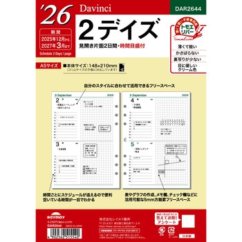 2026年度システム手帳A5リフィル ダヴィンチ - レイメイ藤井