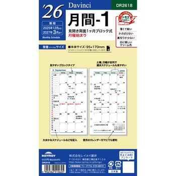 2026年度システム手帳聖書リフィル ダヴィンチ レイメイ藤井
