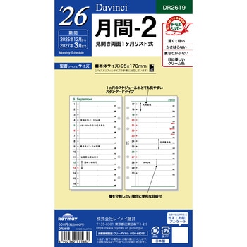 2026年度システム手帳聖書リフィル ダヴィンチ レイメイ藤井
