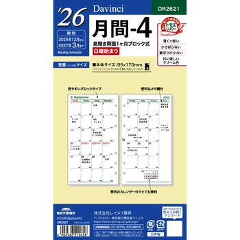 2026年度システム手帳聖書リフィル ダヴィンチ - レイメイ藤井