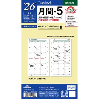 2026年度システム手帳聖書リフィル ダヴィンチ レイメイ藤井