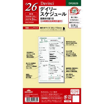 2026年度システム手帳聖書リフィル ダヴィンチ レイメイ藤井