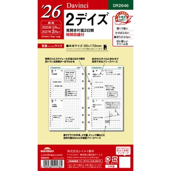 2026年度システム手帳聖書リフィル ダヴィンチ - レイメイ藤井