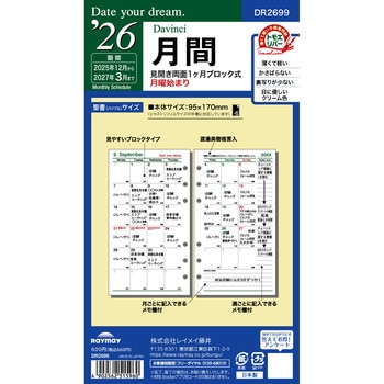 2026年度システム手帳聖書リフィル ダヴィンチ - レイメイ藤井