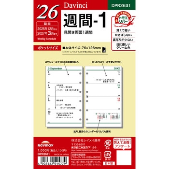 2026年度システム手帳ポケットリフィル ダヴィンチ レイメイ藤井