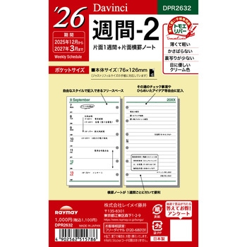 2026年度システム手帳ポケットリフィル ダヴィンチ - レイメイ藤井