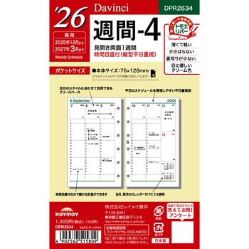 2026年度システム手帳ポケットリフィル ダヴィンチ レイメイ藤井