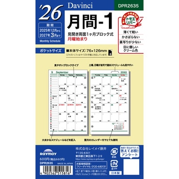 2026年度システム手帳ポケットリフィル ダヴィンチ レイメイ藤井