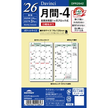 2026年度システム手帳ポケットリフィル ダヴィンチ レイメイ藤井