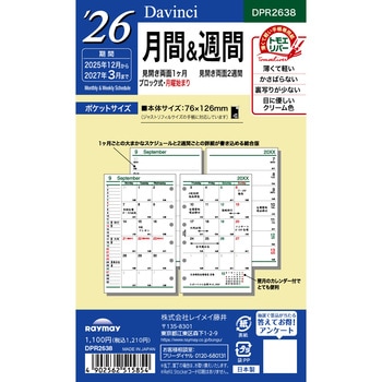 2026年度システム手帳ポケットリフィル ダヴィンチ レイメイ藤井