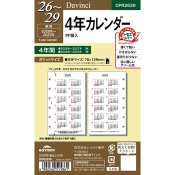 2026年度システム手帳ポケットリフィル ダヴィンチ レイメイ藤井