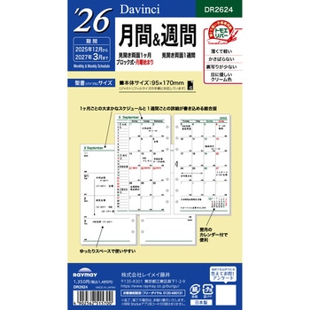 2026年度システム手帳聖書リフィル ダヴィンチ レイメイ藤井