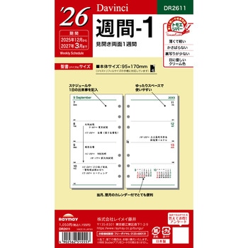 2026年度システム手帳聖書リフィル ダヴィンチ レイメイ藤井