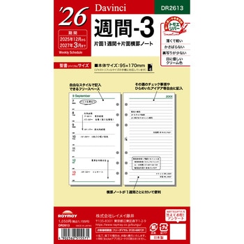 2026年度システム手帳聖書リフィル ダヴィンチ レイメイ藤井